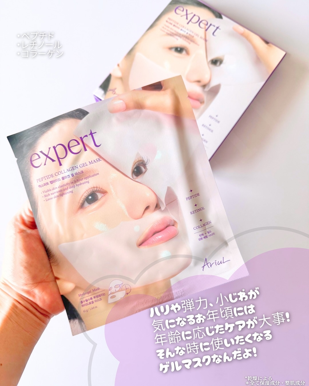 アリウル エキスパート ペプチドコラーゲンゲルマスク/Ariul/シートマスク・パックを使ったクチコミ（2枚目）