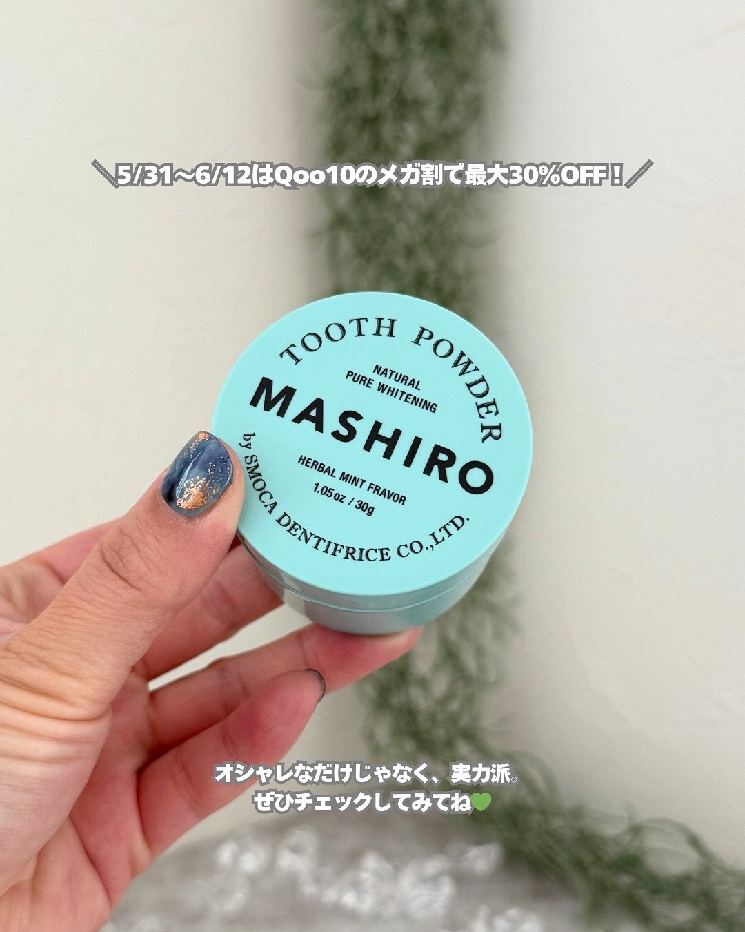 MASHIRO 薬用ホワイトニングパウダー ハーブミント/MASHIRO/歯磨き粉を使ったクチコミ(8枚目)