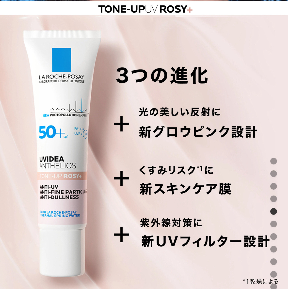 UVイデア XL プロテクショントーンアップ ローズ+/ラ ロッシュ ポゼ/日焼け止め・UVケアを使ったクチコミ（3枚目）