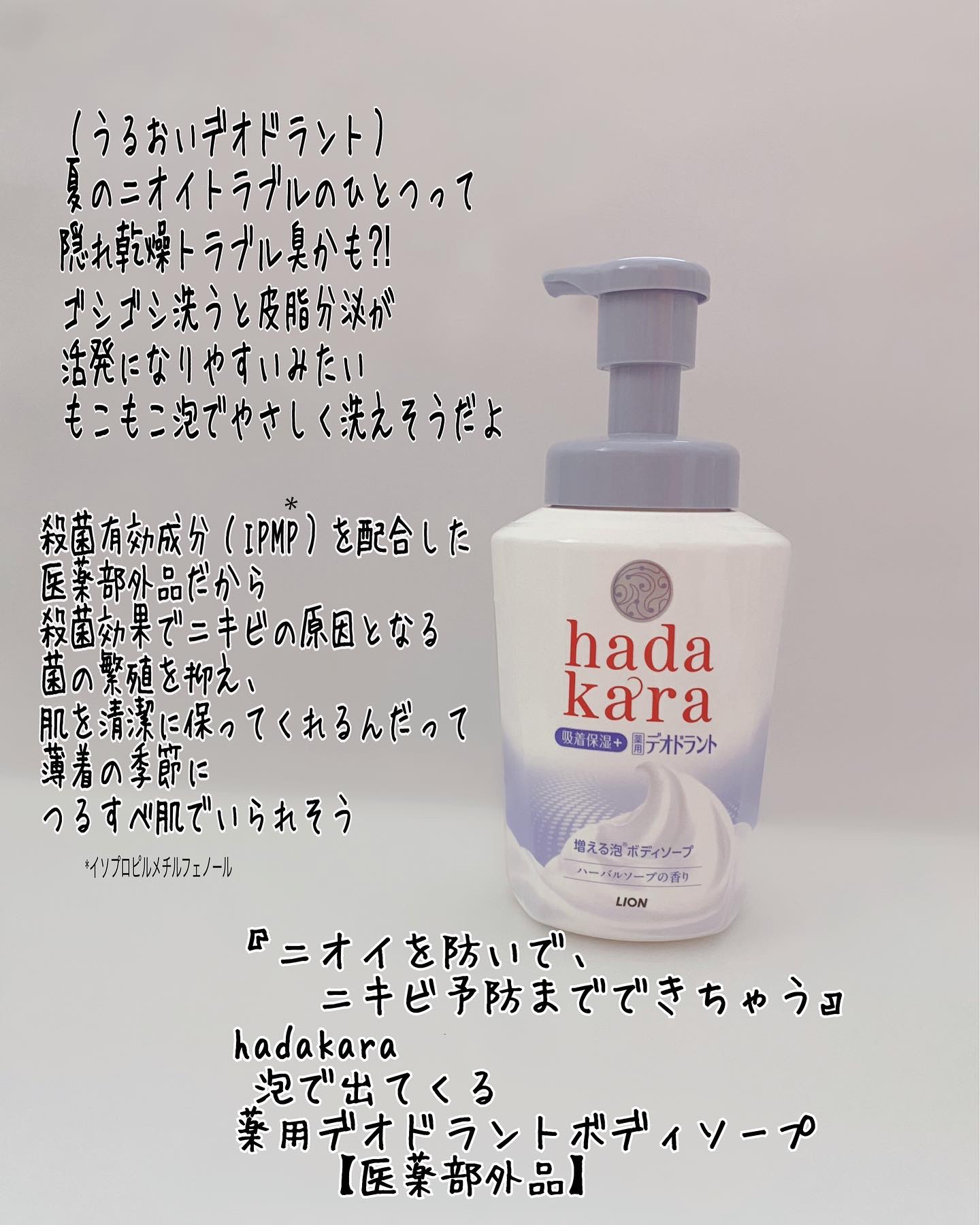  hadakara 泡で出てくる薬用デオドラントボディソープ /hadakara/ボディソープを使ったクチコミ（2枚目）