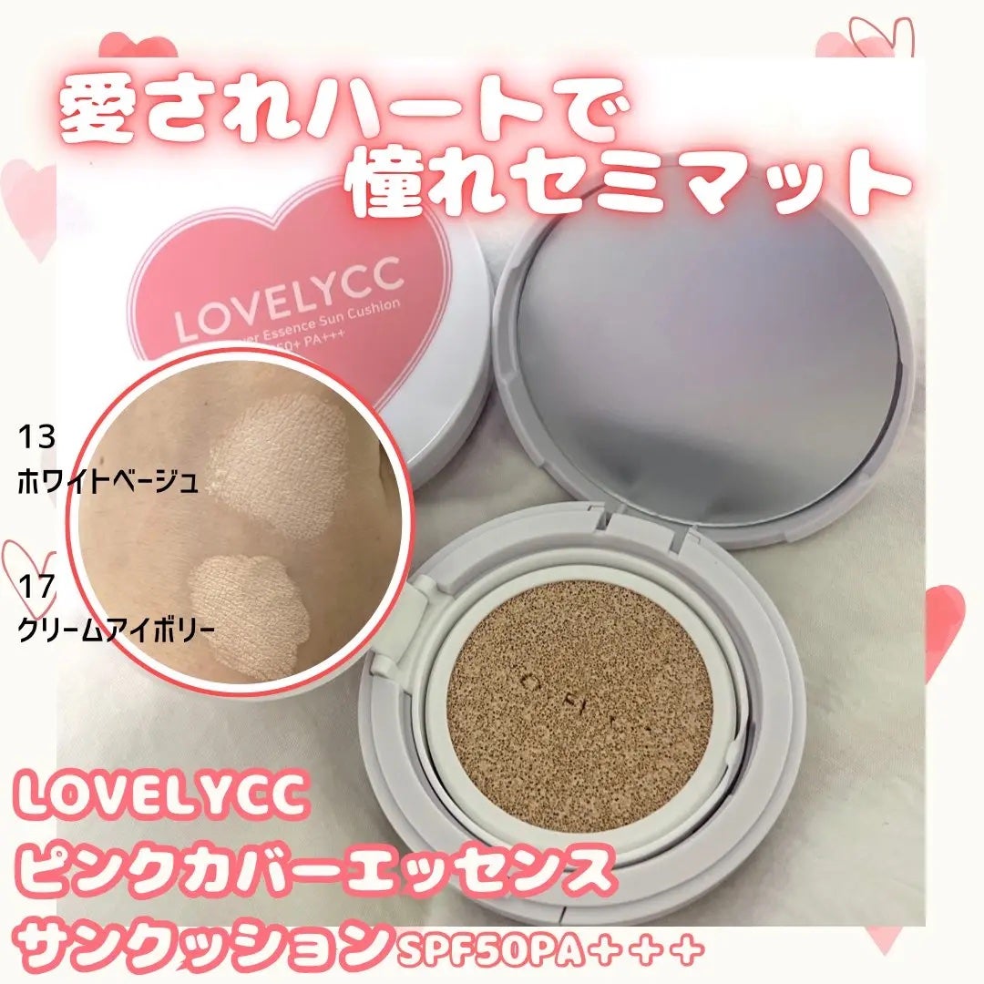 ピンクカバーエッセンスサンクッション/LOVELYCC/クッションファンデーションを使ったクチコミ(1枚目)