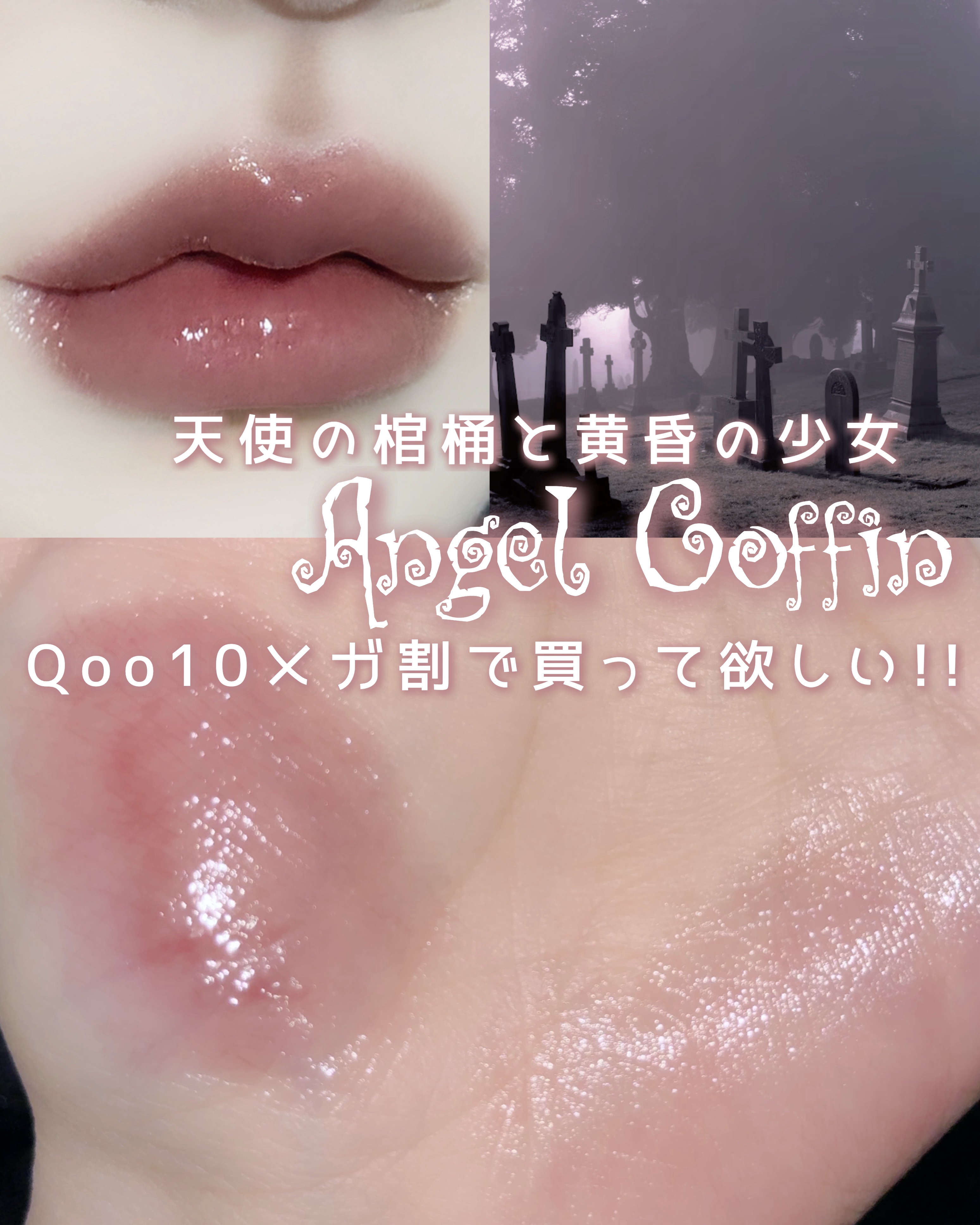 ノンセクショングローリーティント/EQUMAL/リップティントを使ったクチコミ（1枚目）