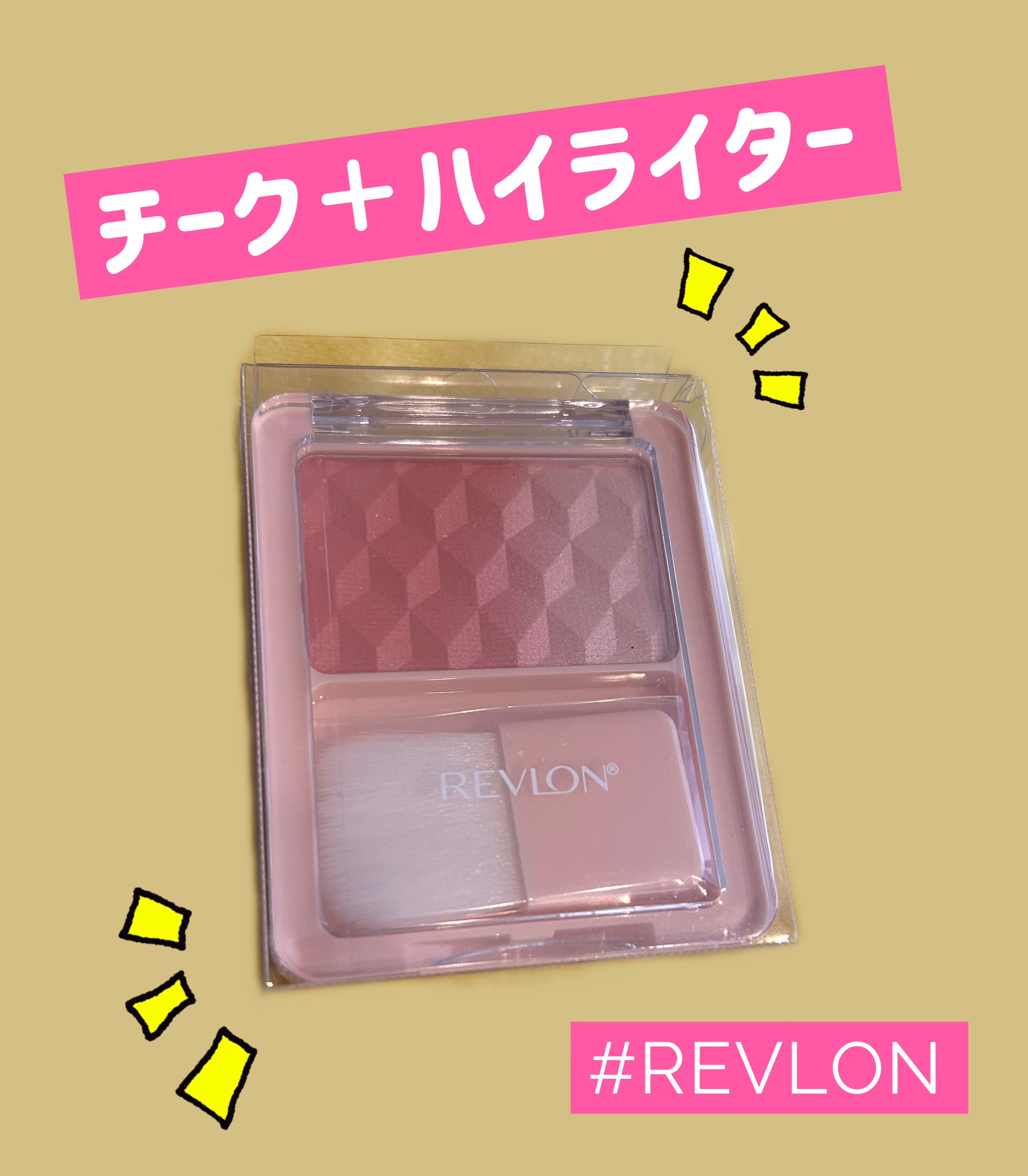 レブロン ブラッシュ デュオ/REVLON/パウダーチークを使ったクチコミ（1枚目）