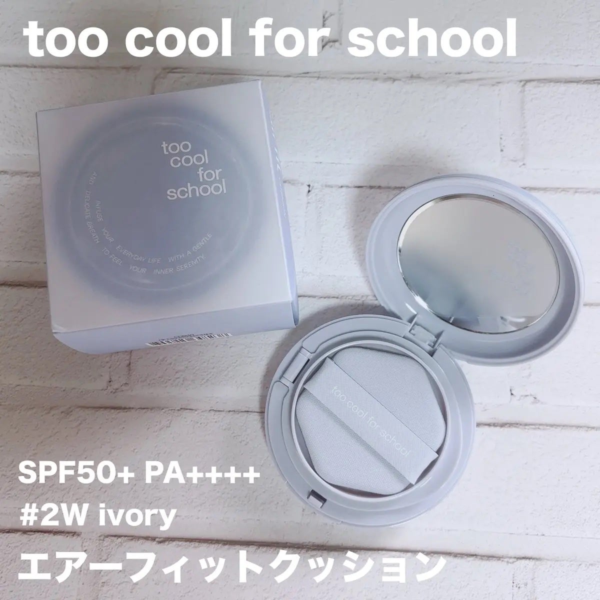 エアーフィットクッション/too cool for school/クッションファンデーションを使ったクチコミ(1枚目)