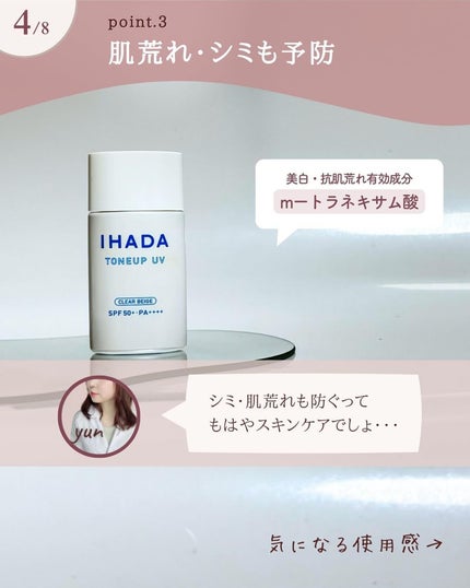 薬用フェイスプロテクトUV ミルク/IHADA/日焼け止めミルクを使ったクチコミ(5枚目)