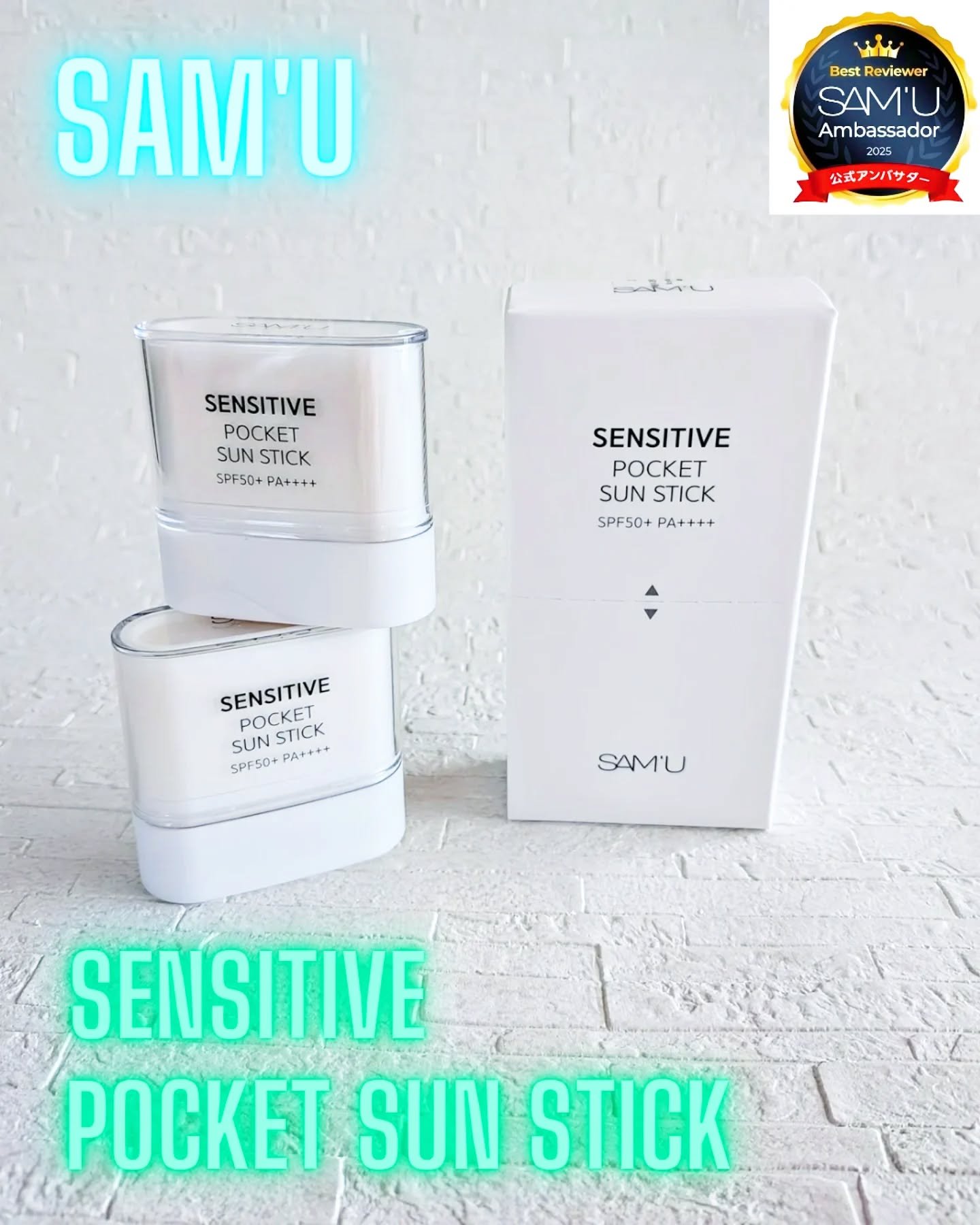 センシティブポケットサンスティック/SAM'U/日焼け止めスティックを使ったクチコミ（1枚目）