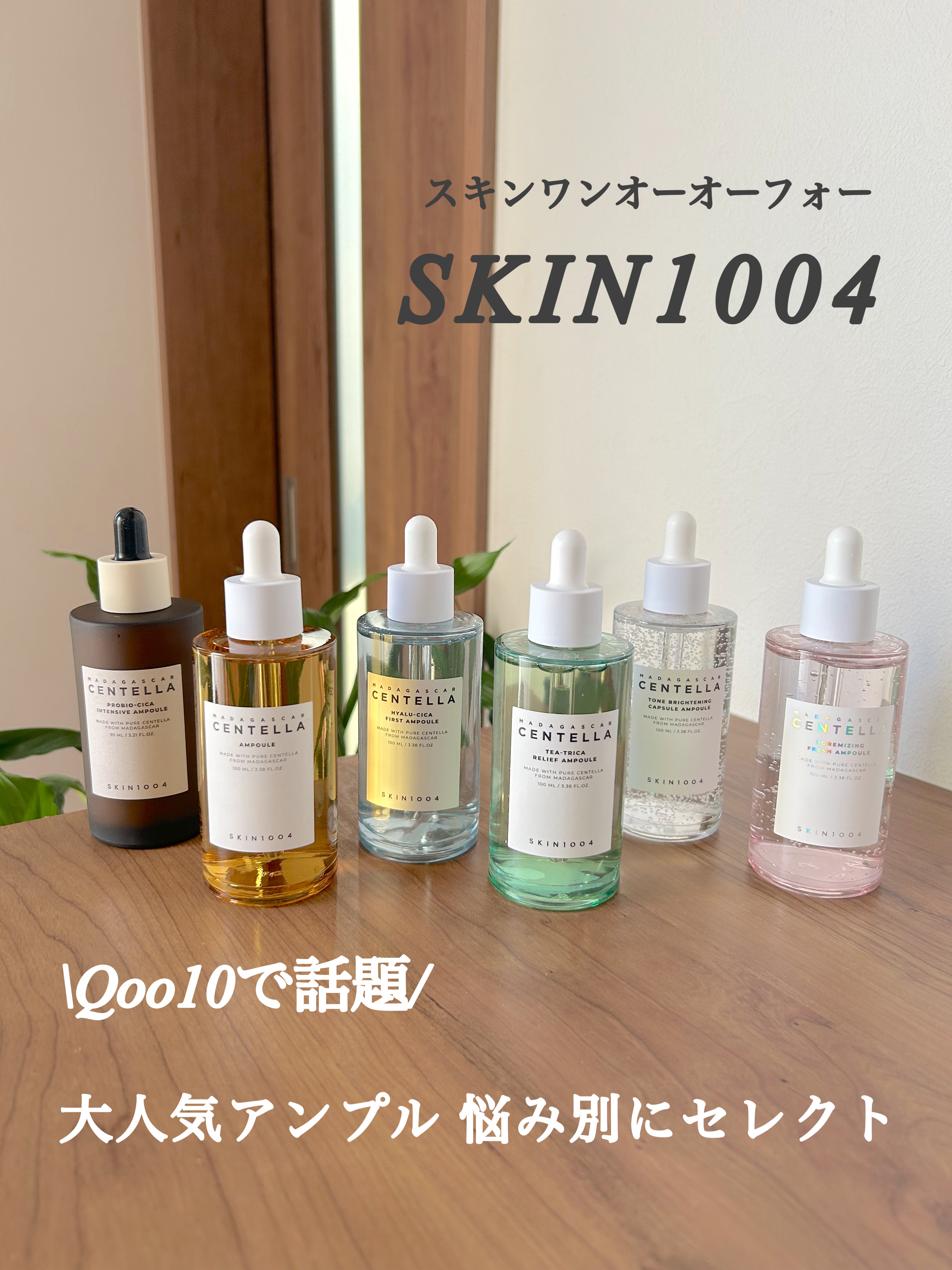 センテラ アンプル/SKIN1004/美容液を使ったクチコミ（1枚目）