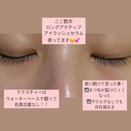 ロングアクティブアイラッシュセラム/COSNORI/まつげ美容液を使ったクチコミ(3枚目)