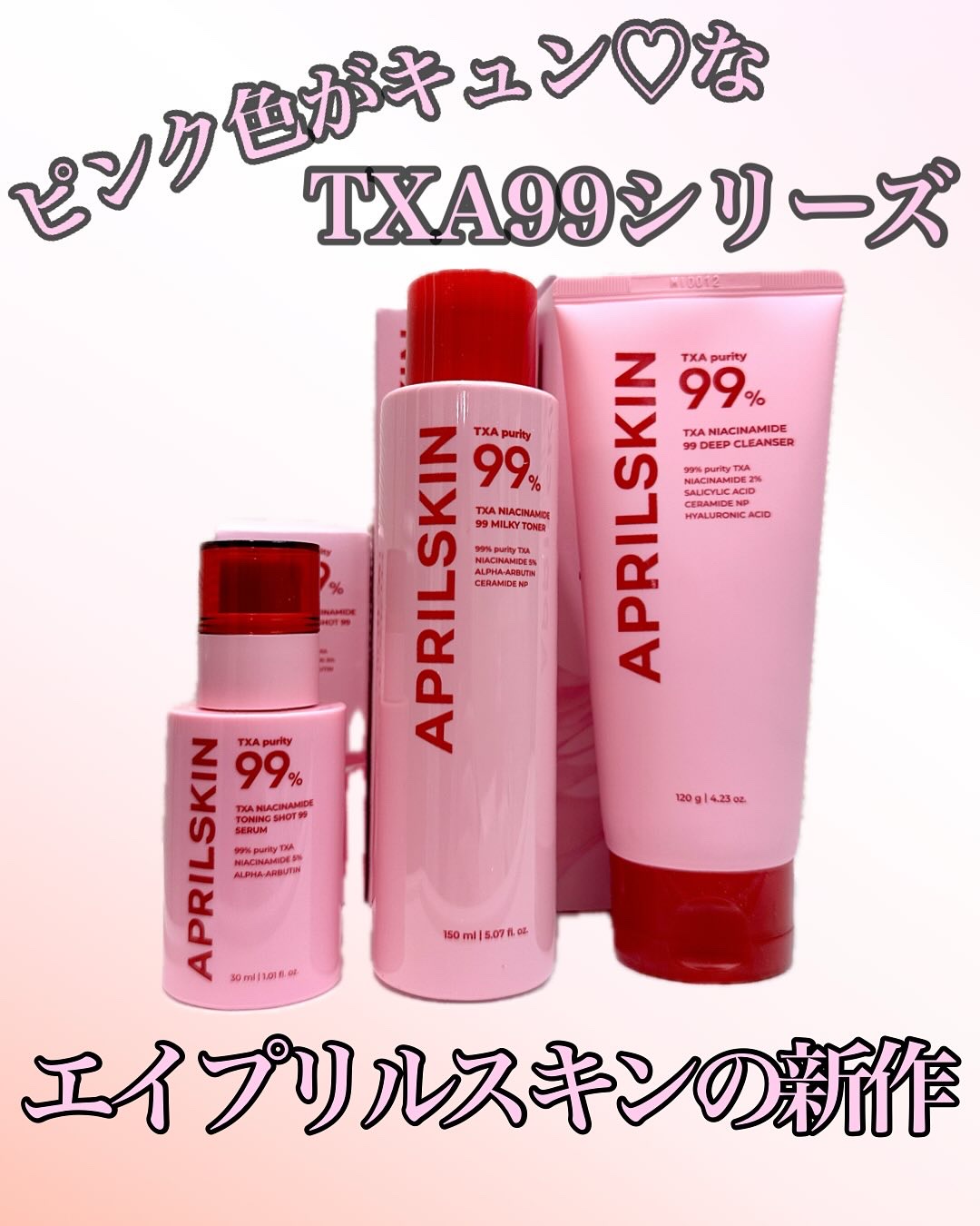 TXA99ミルキートナー/APRILSKIN/化粧水を使ったクチコミ（1枚目）