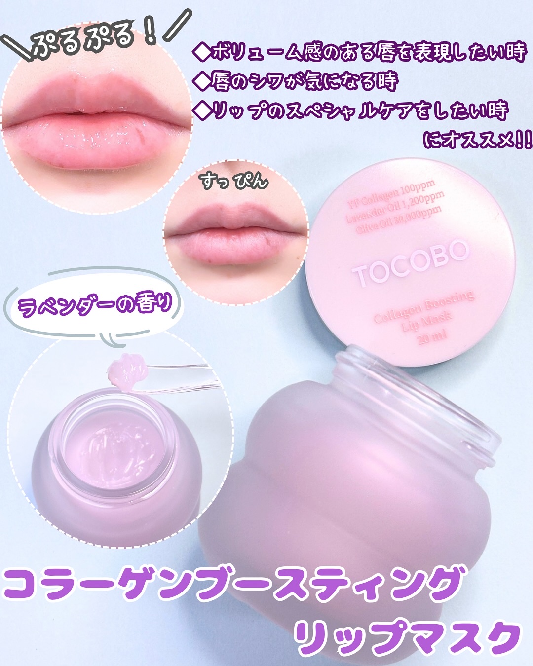 グローリチュアルリップバーム/TOCOBO/リップバームを使ったクチコミ（3枚目）