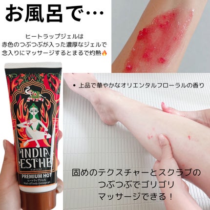 ヒートラップジェル/インドエステ/ボディスクラブを使ったクチコミ(3枚目)