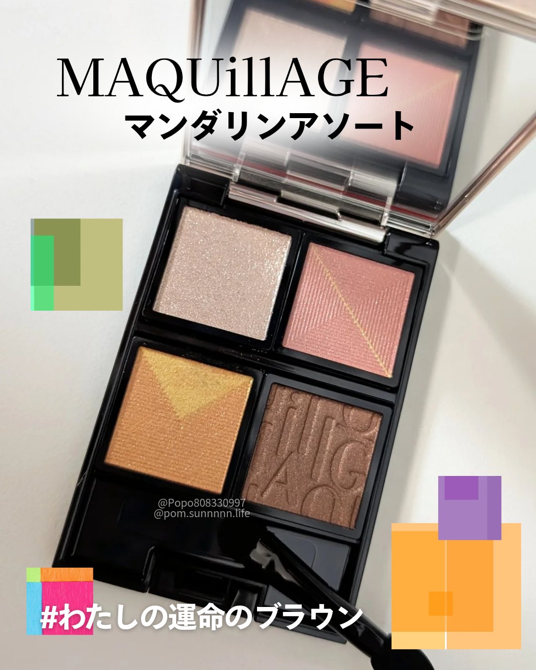 カスタマイズアイカラーアソート/マキアージュ/アイシャドウパレットを使ったクチコミ（1枚目）