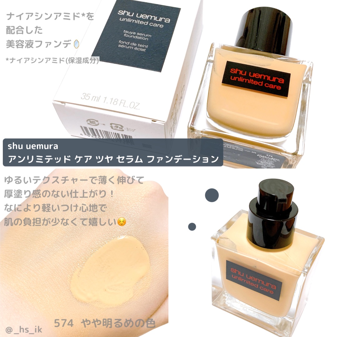 アンリミテッド ケア ツヤ セラム ファンデーション/shu uemura/リキッドファンデーションを使ったクチコミ（1枚目）