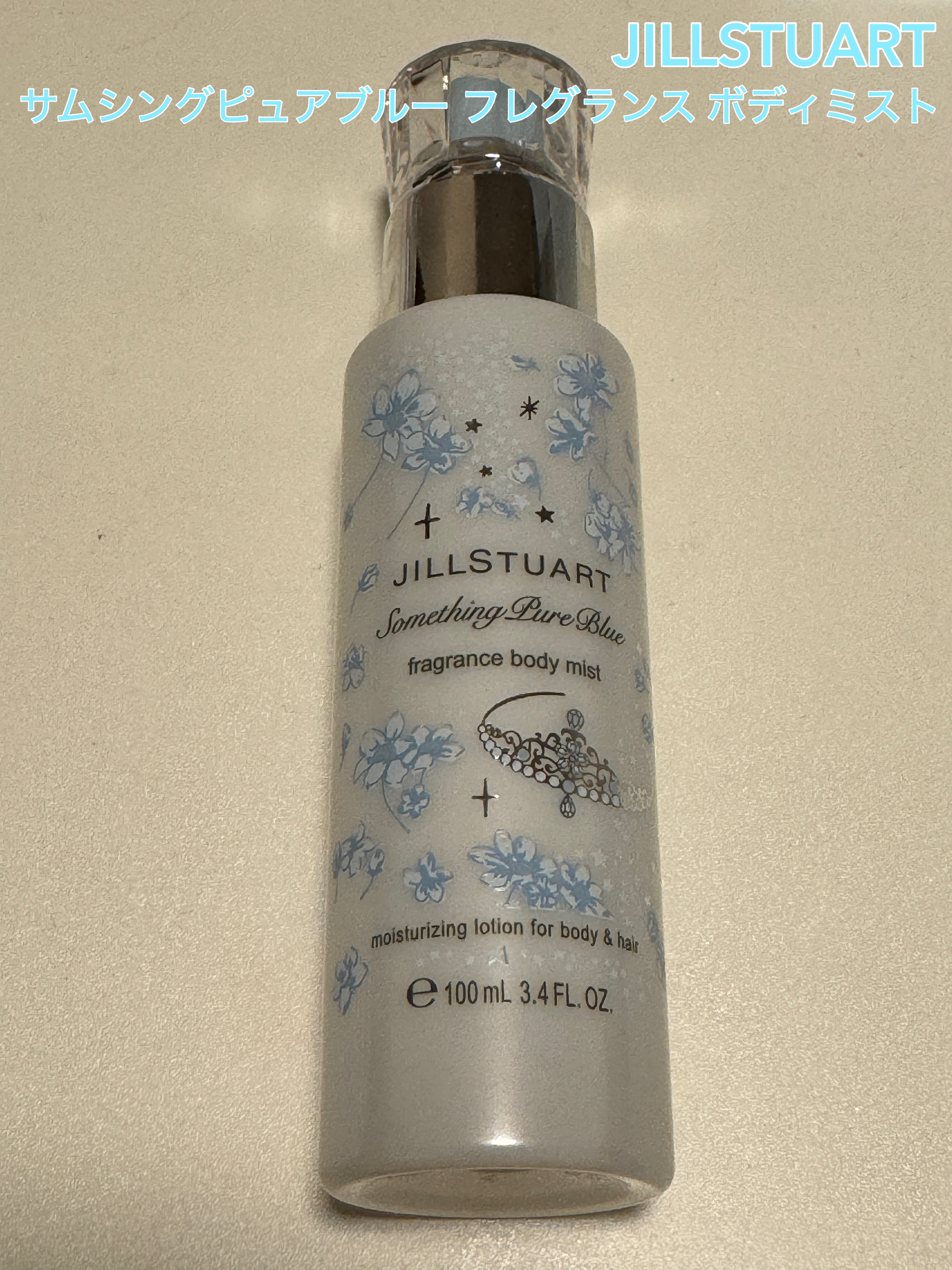 ジルスチュアート サムシングピュアブルー フレグランス ボディミスト/JILL STUART/ミスト状化粧水を使ったクチコミ（1枚目）