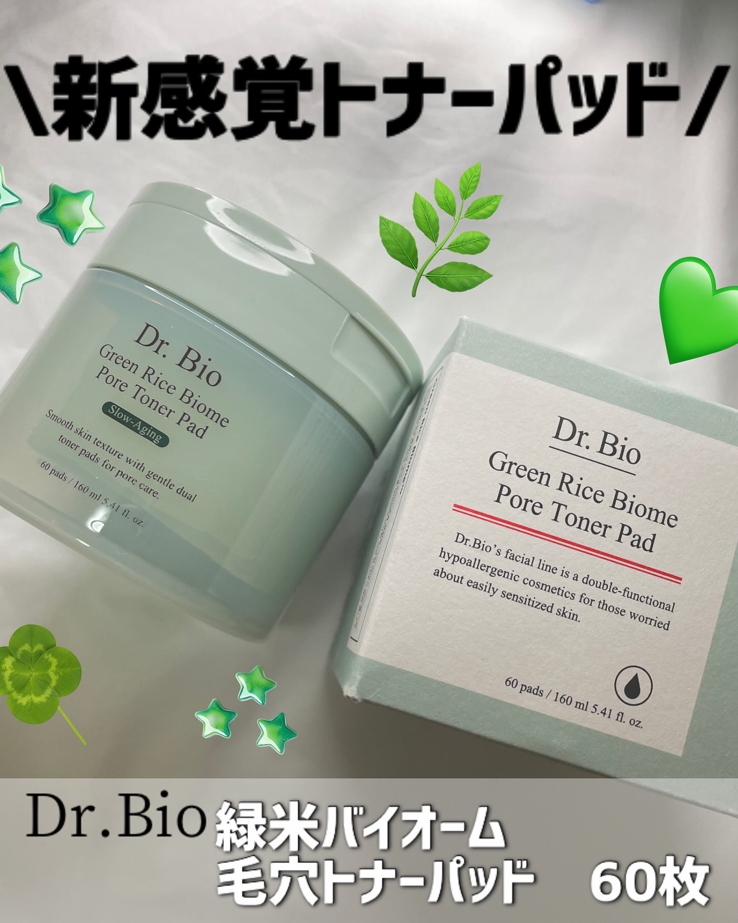 緑米バイオーム™トーンアップ毛穴トナーパッド/Dr.Bio/トナーパッドを使ったクチコミ（1枚目）