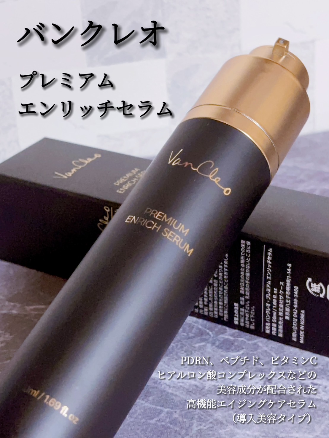 プレミアムエンリッチセラム/VanCleo/美容液を使ったクチコミ（1枚目）