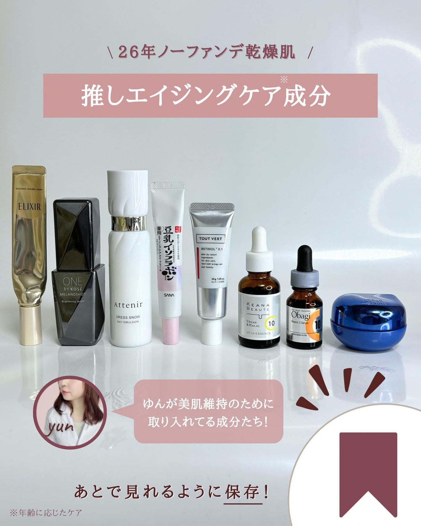ゆん|元化粧品研究|ノーファンデ肌 on LIPS 「@yun.skincare_←バズに惑わされないスキンケア今回..」(2枚目)