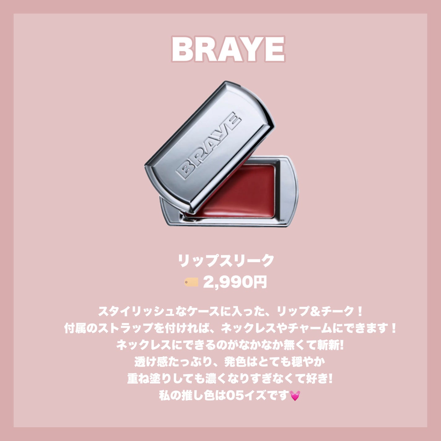 BRAYE LIPSLEEK/BRAYE/口紅を使ったクチコミ(4枚目)