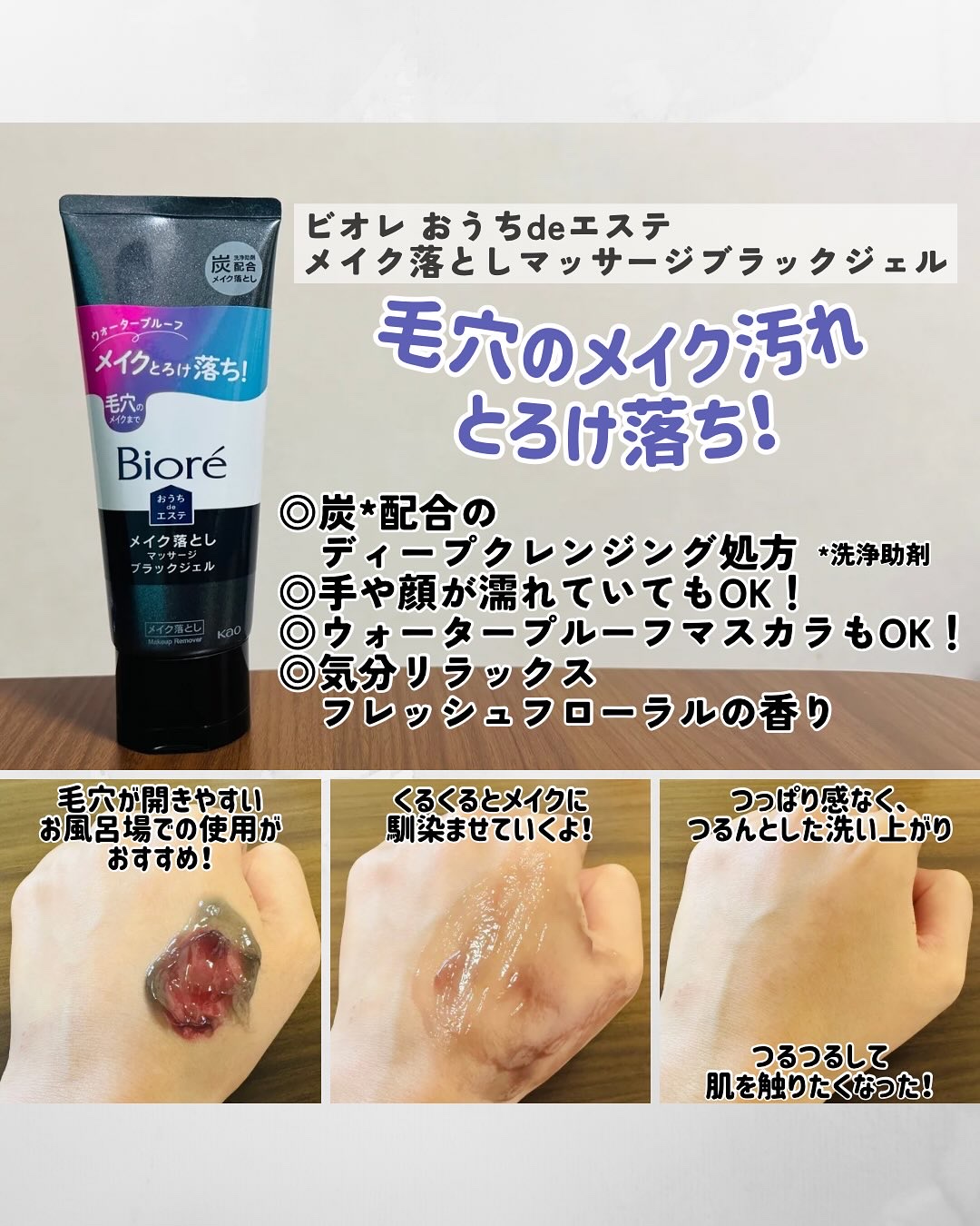 ビオレ おうちdeエステ メイク落とし マッサージブラックジェル/ビオレ/クレンジングジェルを使ったクチコミ（3枚目）