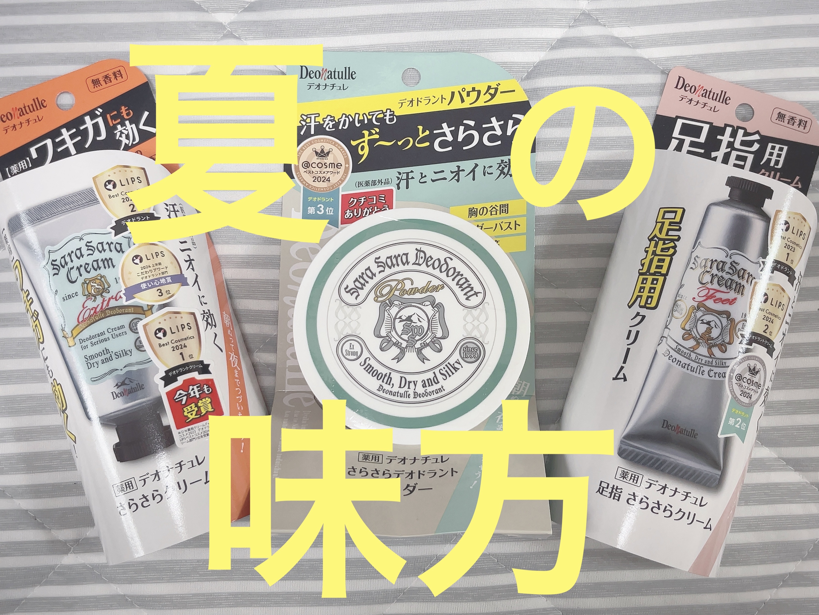 薬用さらさらデオドラントパウダー/デオナチュレ/デオドラント・制汗剤を使ったクチコミ（1枚目）