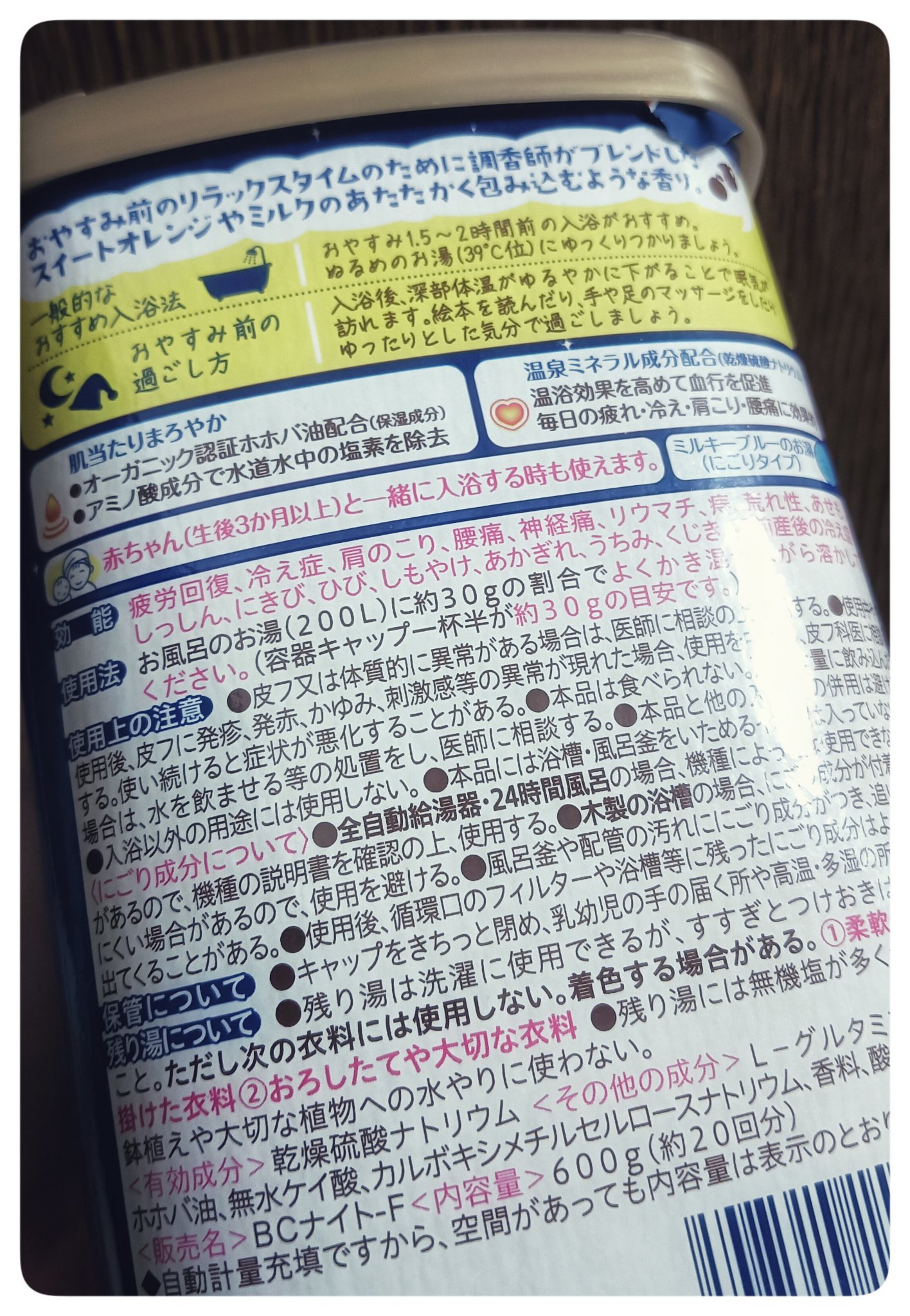 バスクリン もう夜ですよ おだやかオレンジミルクの香り/バスクリン/無機塩系入浴剤を使ったクチコミ（2枚目）