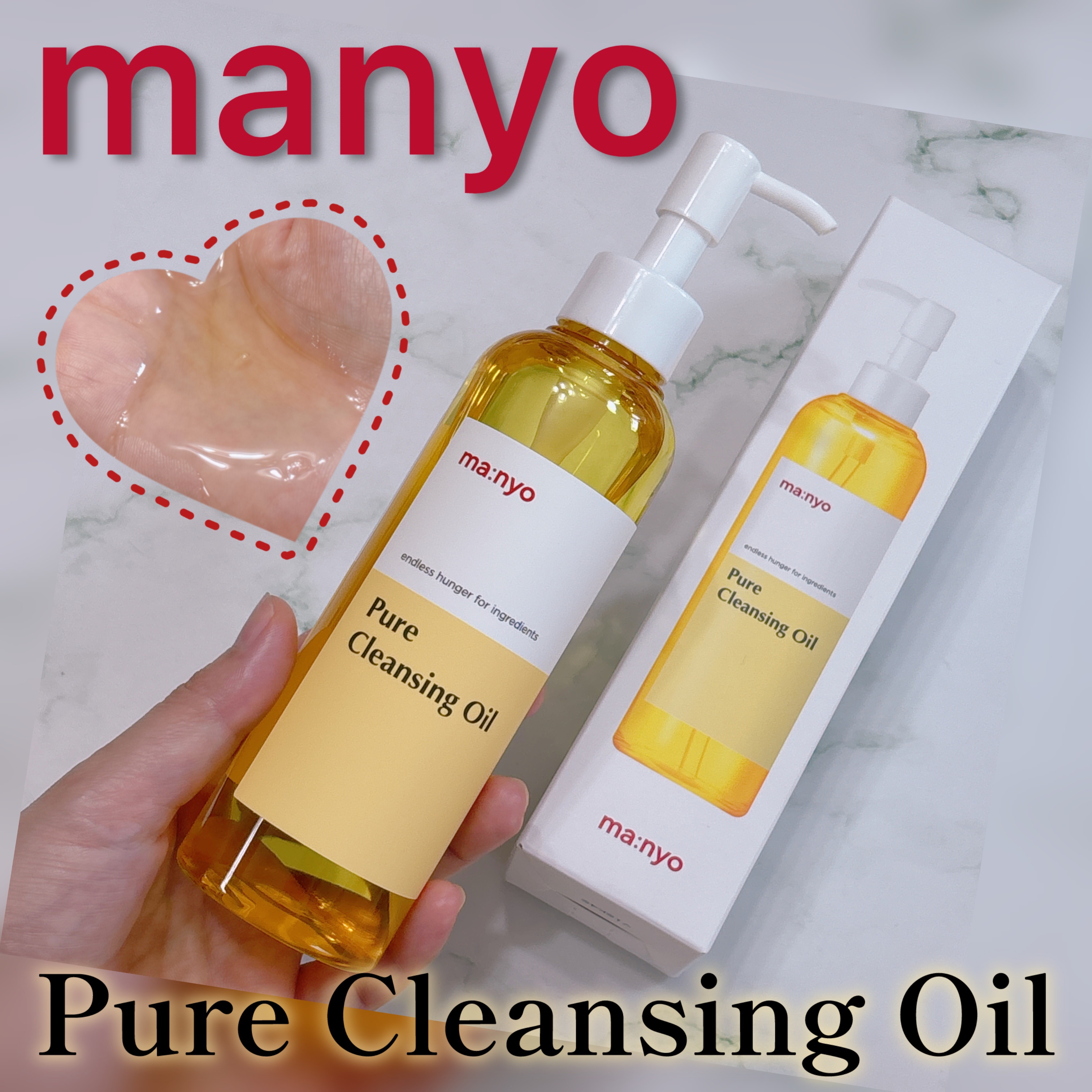 ピュア クレンジング オイル/manyo/オイルクレンジングを使ったクチコミ（1枚目）