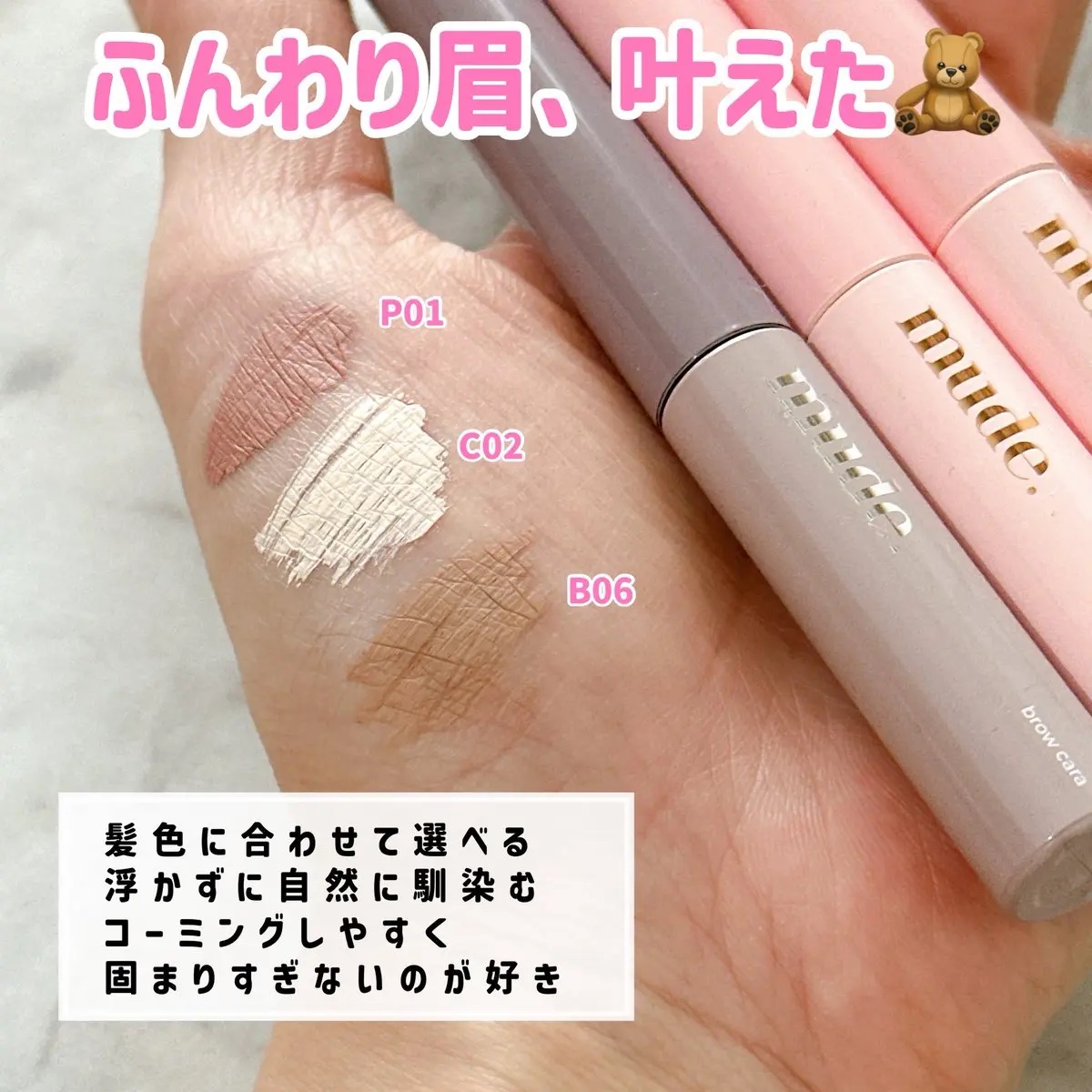 インスパイアスキニーブロウカラ/mude./眉マスカラを使ったクチコミ（2枚目）