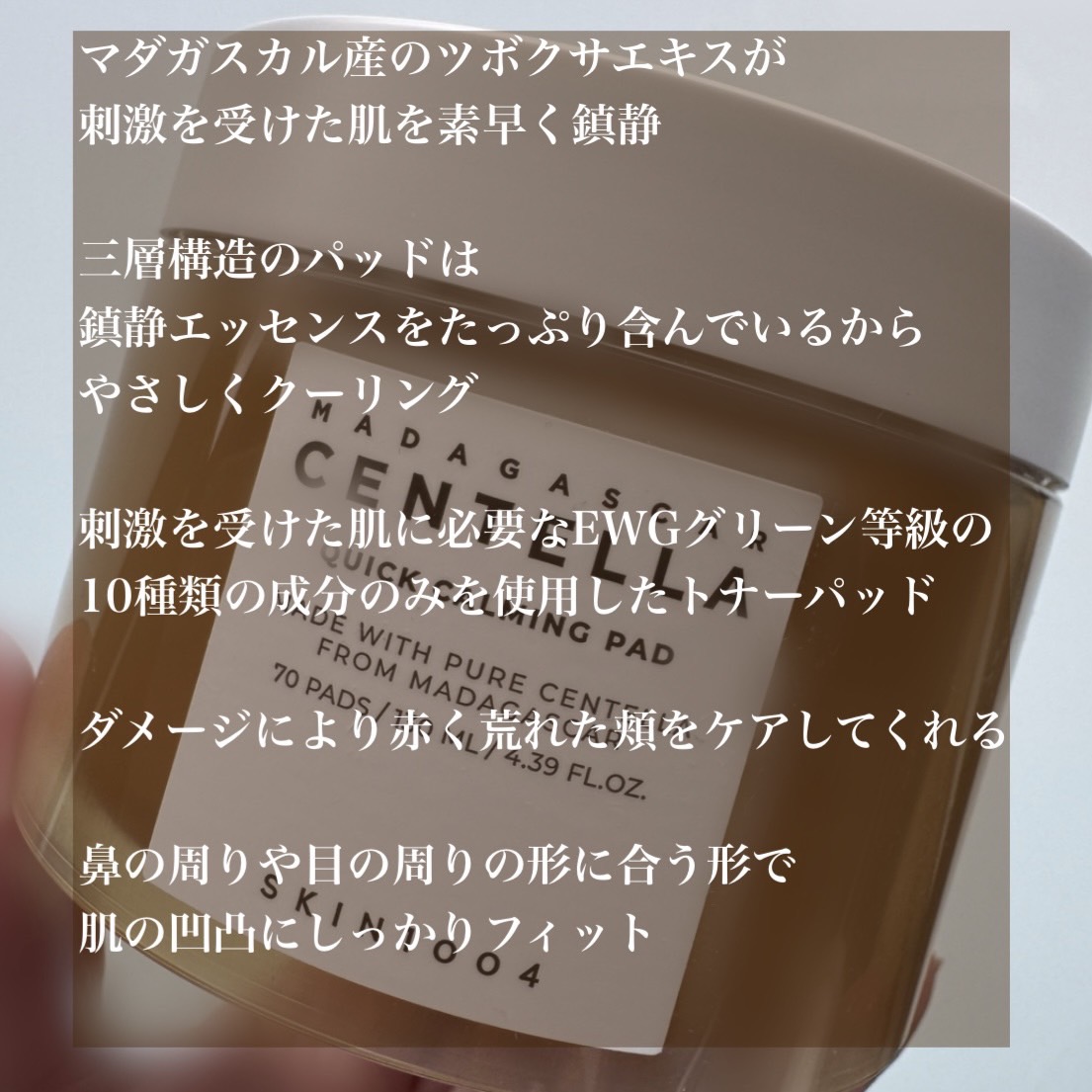 センテラ クイックカーミングパッド/SKIN1004/トナーパッドを使ったクチコミ（2枚目）
