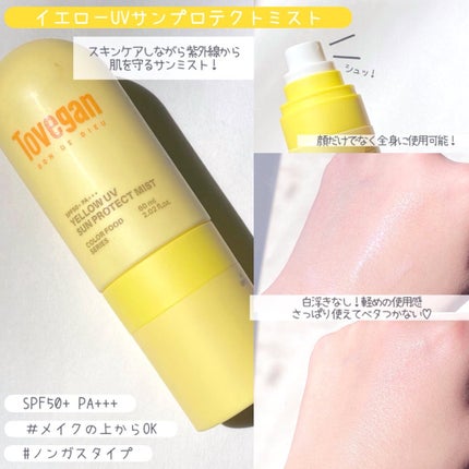 カラーフードシリーズ イエローUVサンプロテクトミスト SPF50+ PA+++/Tovegan/日焼け止めミスト・スプレーを使ったクチコミ(2枚目)
