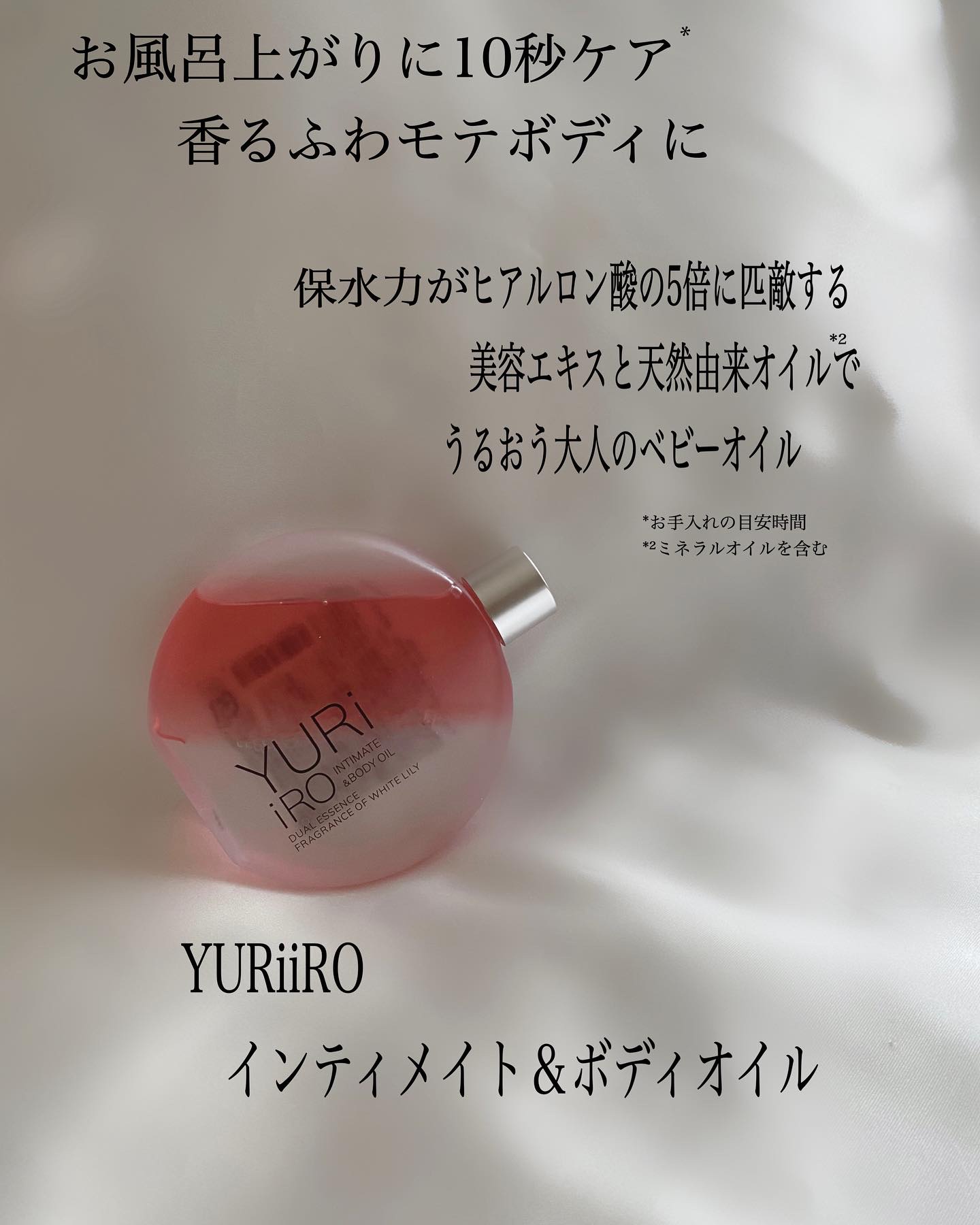 YURiiRO インティメイト & ボディオイル /YURiiRO/その他スキンケアを使ったクチコミ（2枚目）