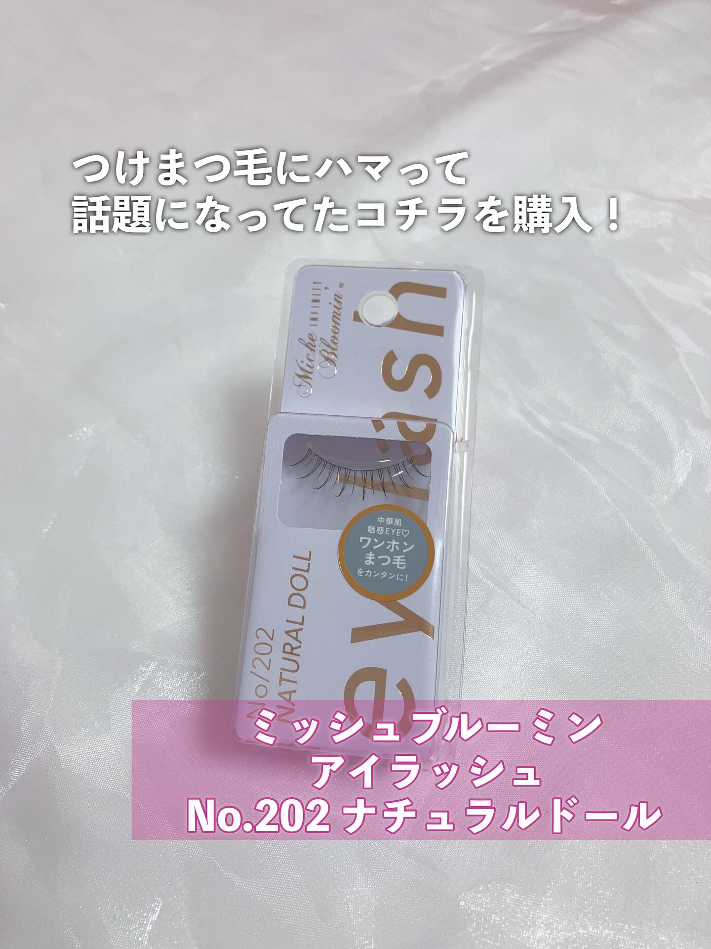 ミッシュブルーミン アイラッシュ インフィニティライン/ミッシュブルーミン/つけまつげを使ったクチコミ（2枚目）