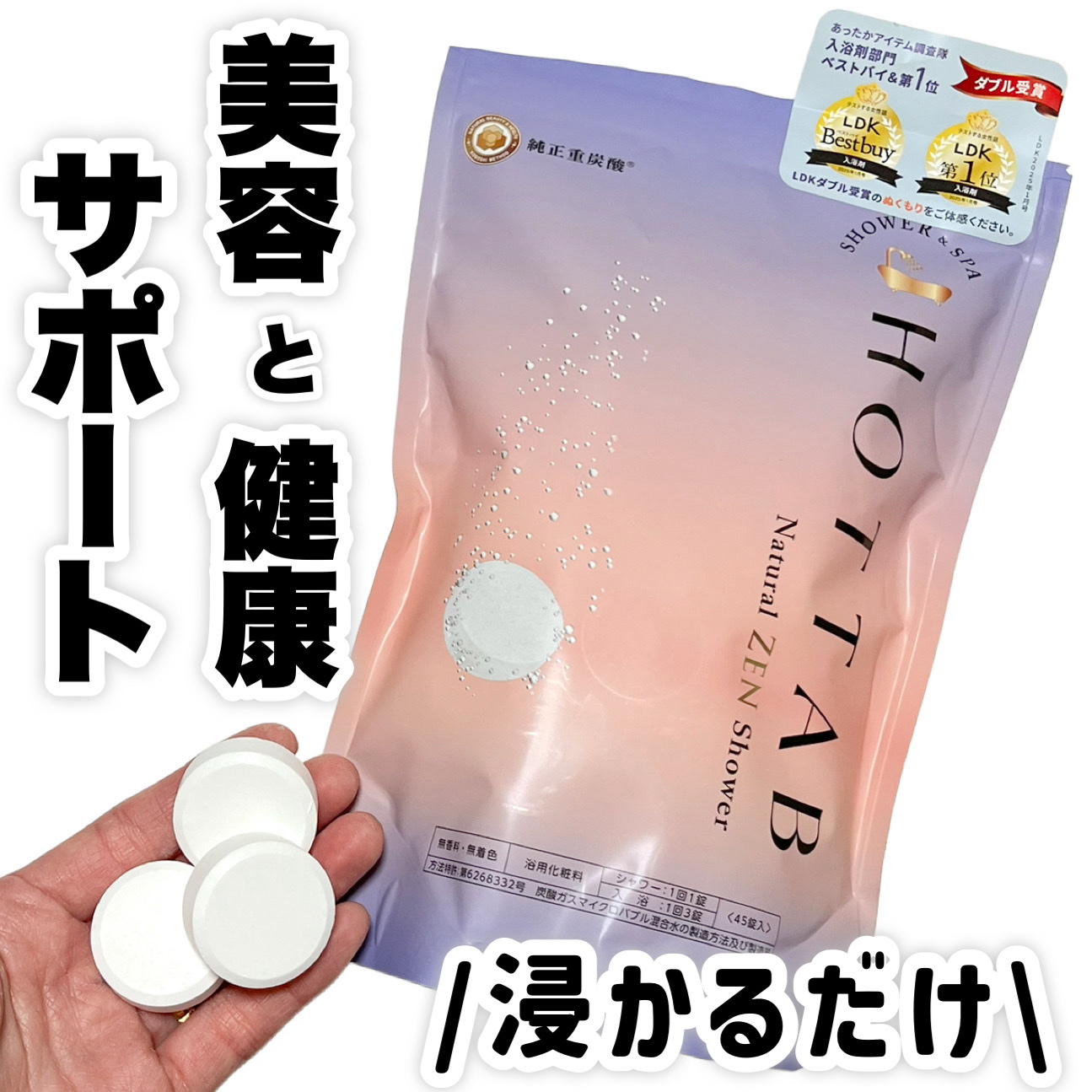 HOT TAB NATURAL ZEN SHOWER/HOT TAB/炭酸系入浴剤を使ったクチコミ（1枚目）