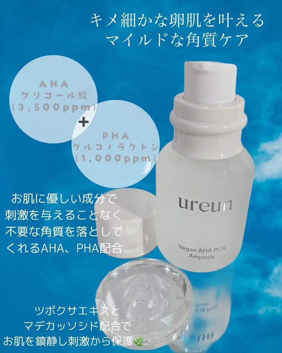 ヴィーガンAHA PHA アンプル/ureun/美容液を使ったクチコミ（2枚目）