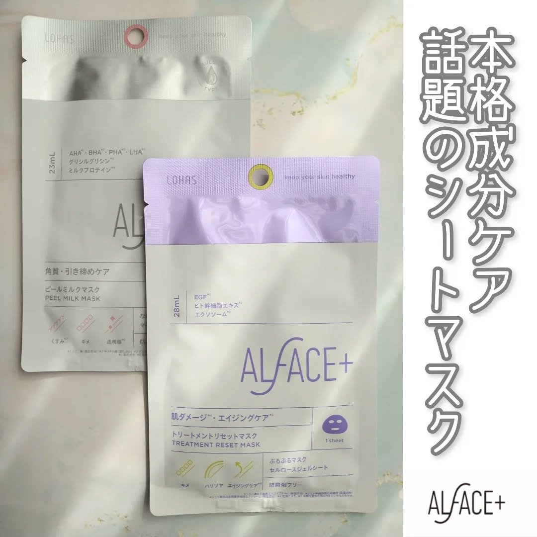 ピールミルクマスク/ALFACE+/シートマスク・パックを使ったクチコミ（1枚目）