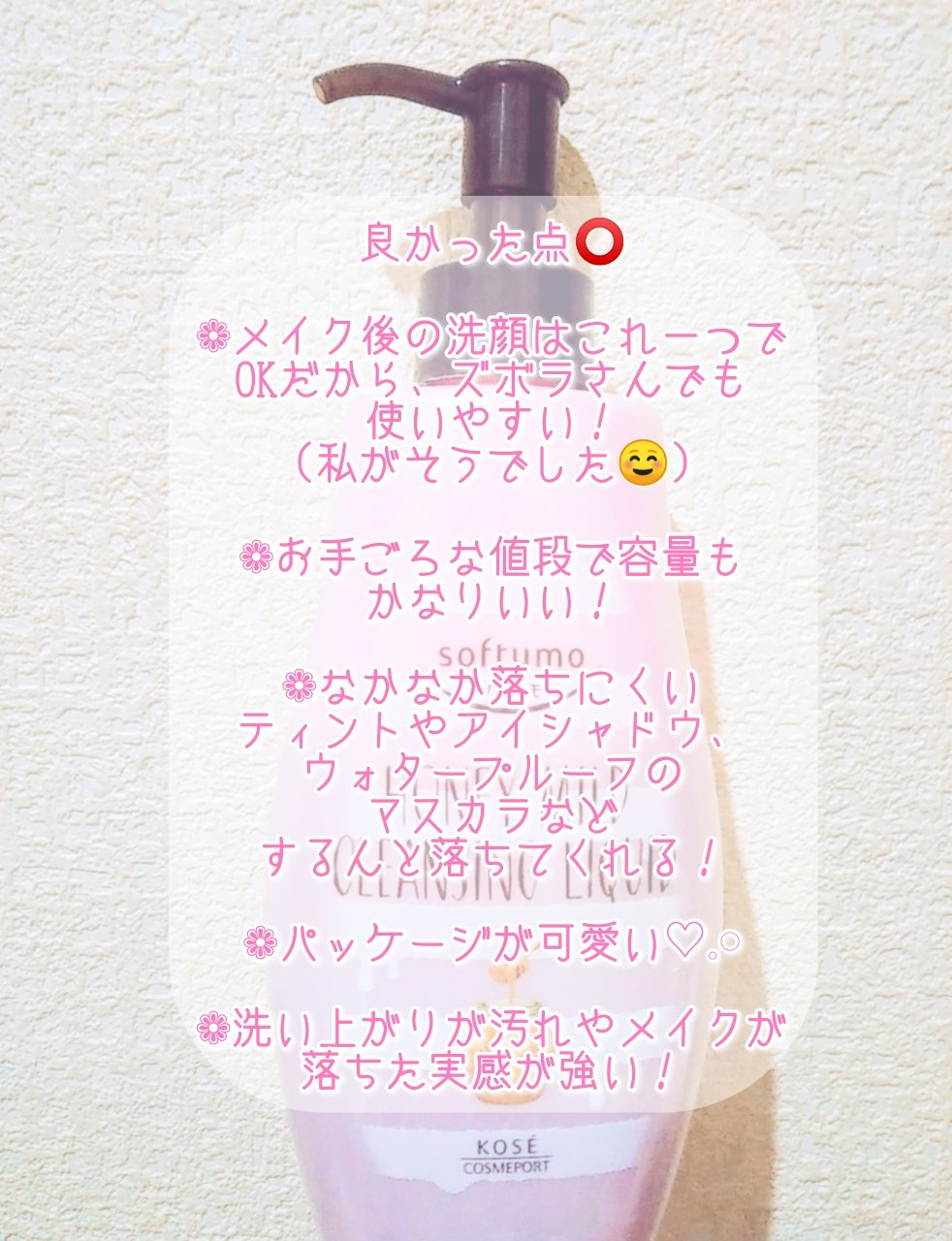 ソフティモ クレンジングリキッド(ハニーマイルド)/ソフティモ/オイルクレンジングを使ったクチコミ（2枚目）