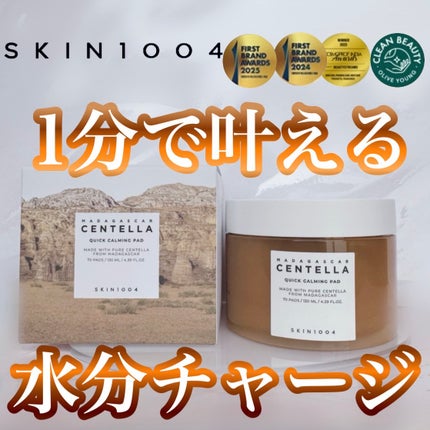 センテラ クイックカーミングパッド/SKIN1004/トナーパッドを使ったクチコミ(1枚目)