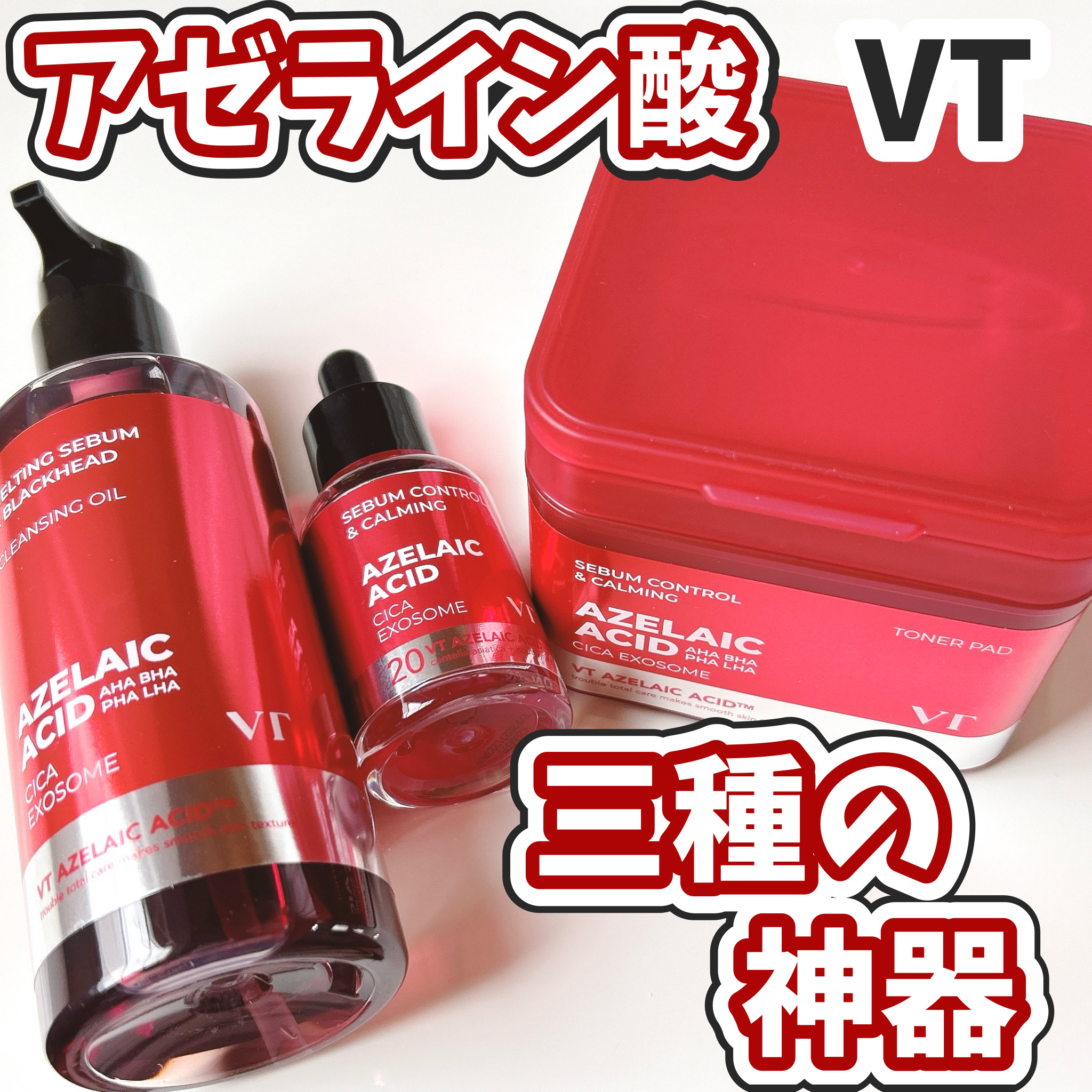 A1カーミング アンプル/VT/美容液を使ったクチコミ（1枚目）