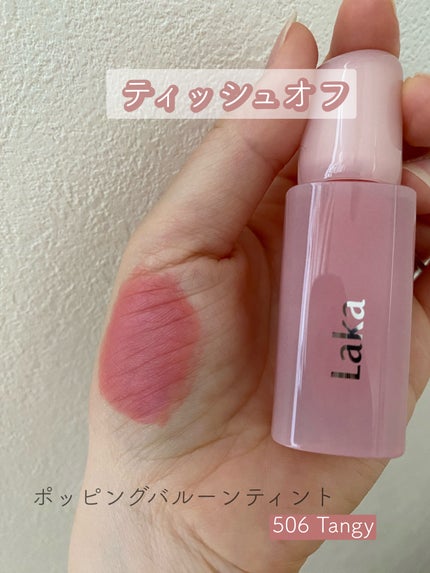 ポッピングバルーンティント/Laka/リップティントを使ったクチコミ(4枚目)