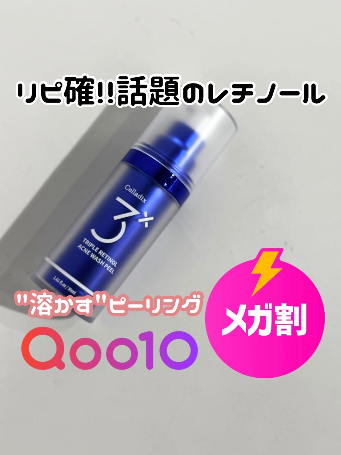 トリプル レチノール ウォッシュピール/Celladix/ピーリングを使ったクチコミ（1枚目）