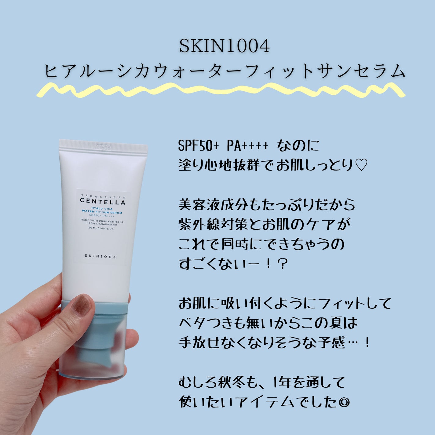 ヒアルーシカ ウォーターフィット サンセラム/SKIN1004/日焼け止めローションを使ったクチコミ(4枚目)