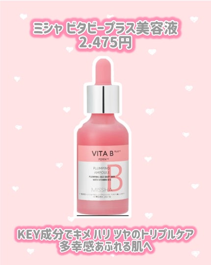 ミシャ ビタビープラス美容液/MISSHA/美容液を使ったクチコミ(2枚目)