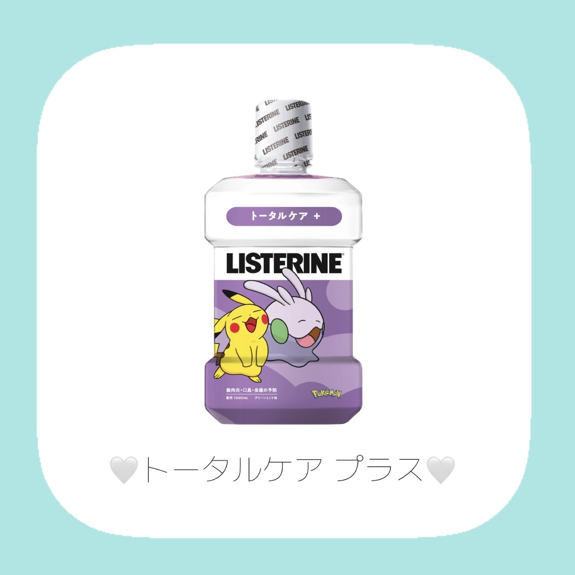 リステリン®トータルケア 歯周マイルド/リステリン/マウスウォッシュ・スプレーを使ったクチコミ（3枚目）