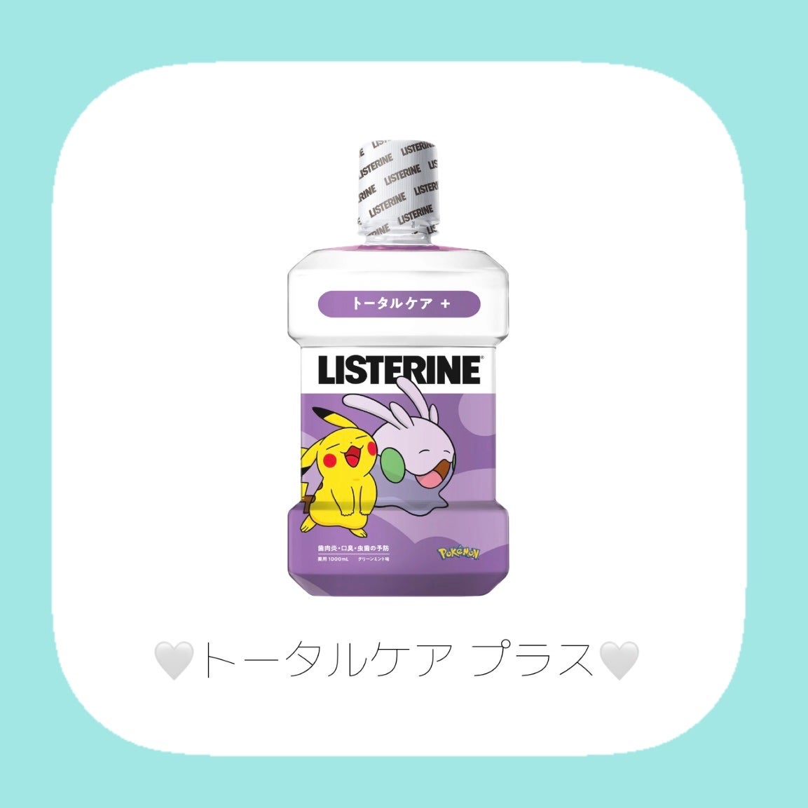 薬用リステリン トータルケア プラス/リステリン/マウスウォッシュ・スプレーを使ったクチコミ(3枚目)