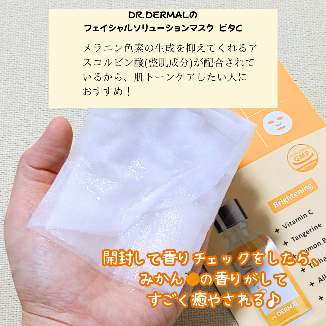 Dr.DERMALフェイシャルソリューションマスク/Dr.DERMAL/シートマスク・パックを使ったクチコミ（2枚目）