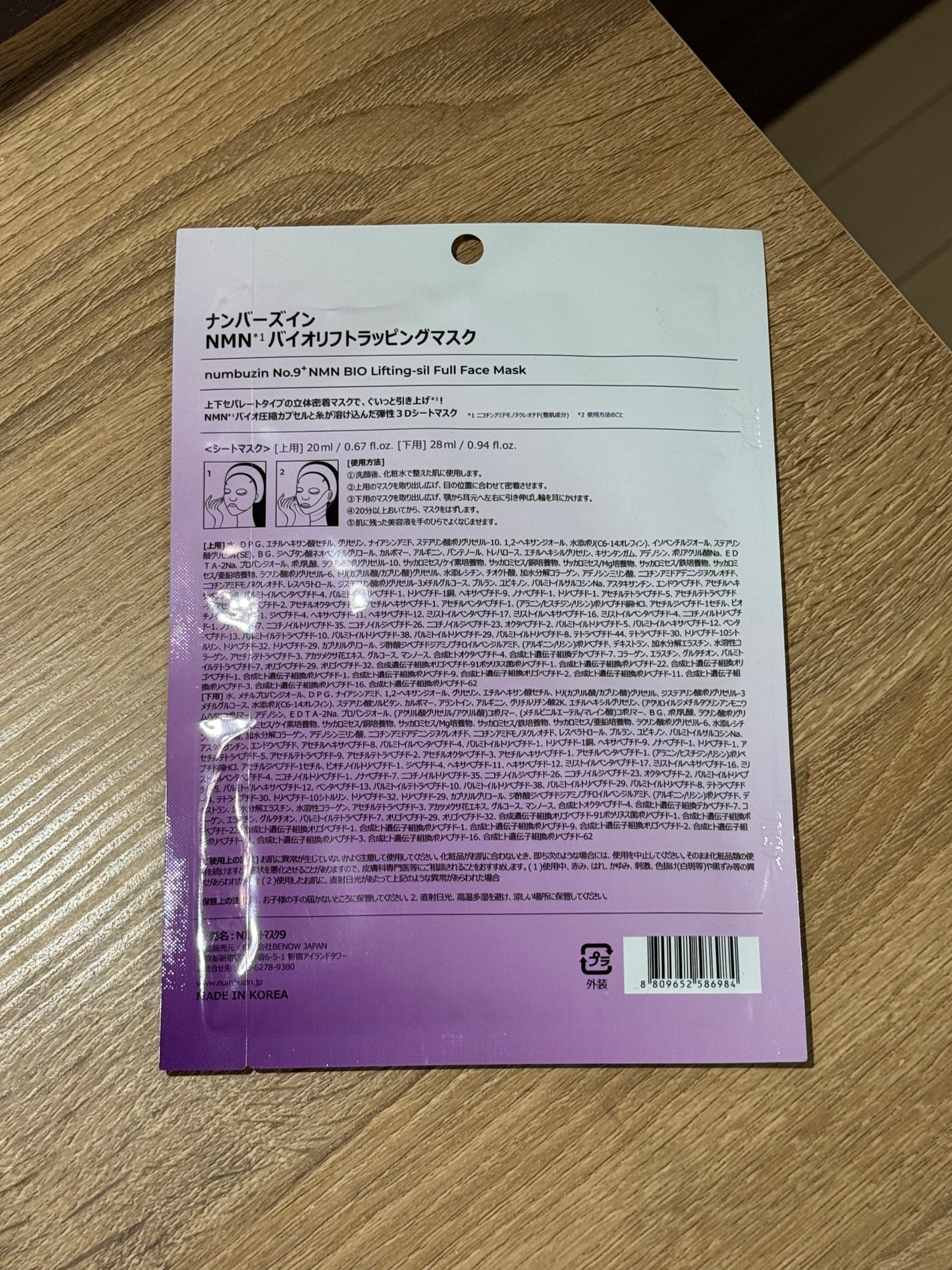 9番 NMNバイオリフトラッピングマスク/numbuzin/シートマスク・パックを使ったクチコミ(2枚目)