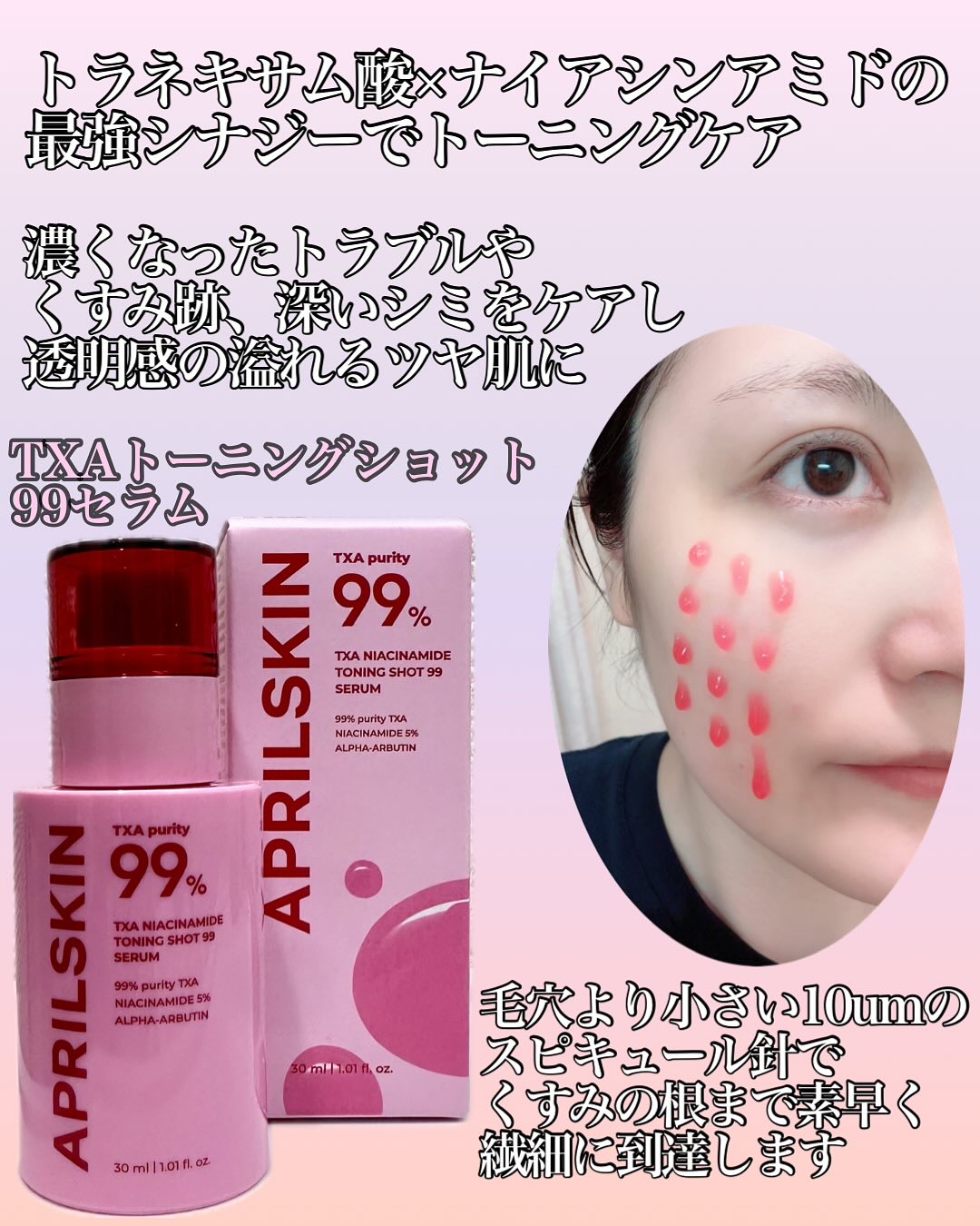 TXA99ミルキートナー/APRILSKIN/化粧水を使ったクチコミ（2枚目）