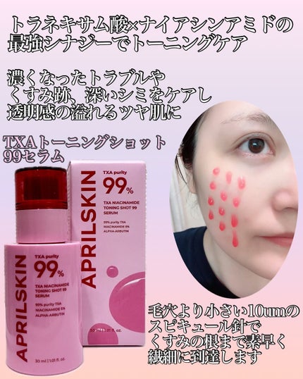 TXAããŒãã³ã°ã·ã§ãã99ã»ã©ã /APRILSKIN/çŸå®¹æ¶²ã䜿ã£ãã¯ãã³ãïŒ2æç®ïŒ