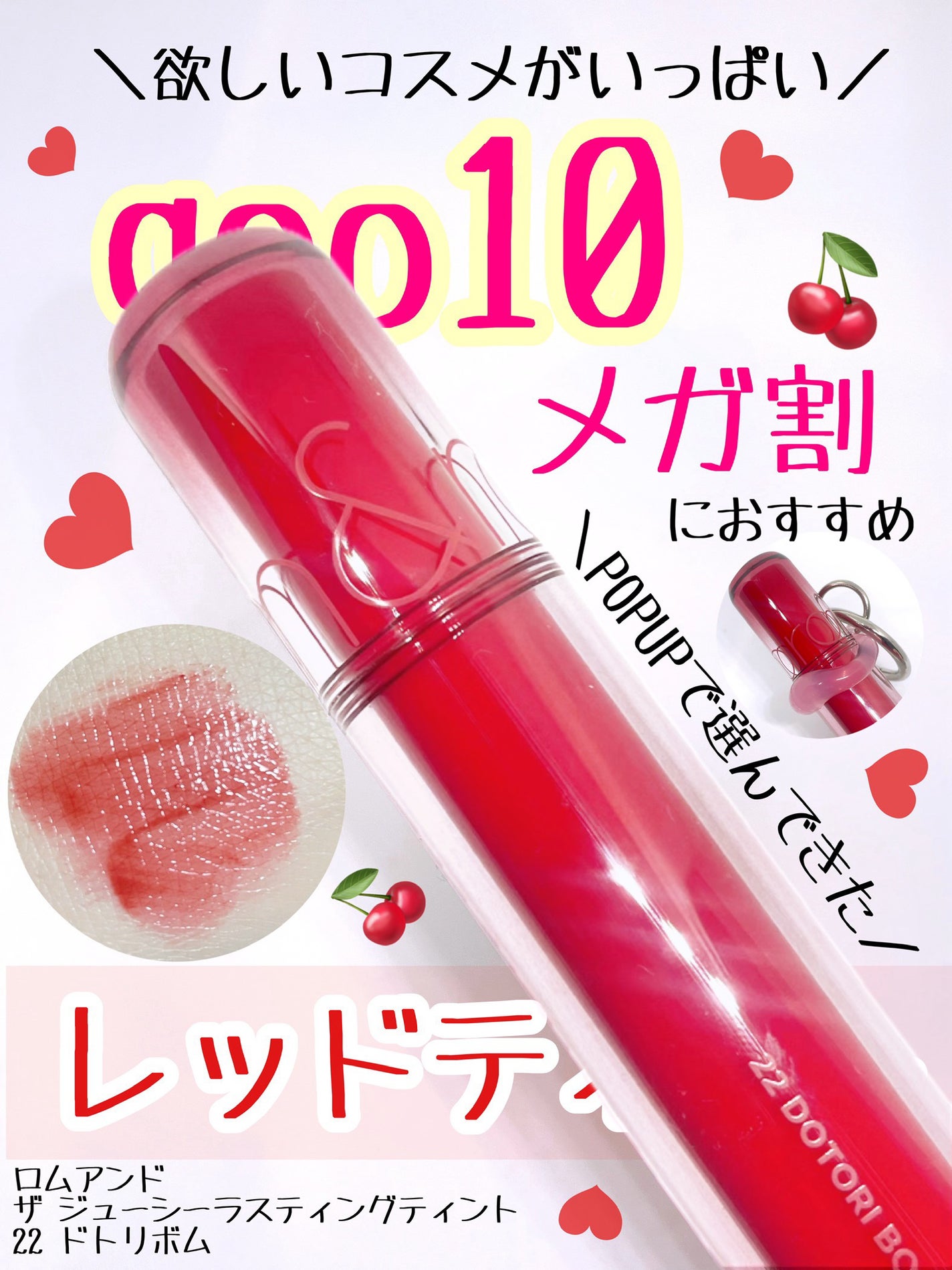 ザ ジューシーラスティングティント/rom&nd/リップティントを使ったクチコミ(1枚目)