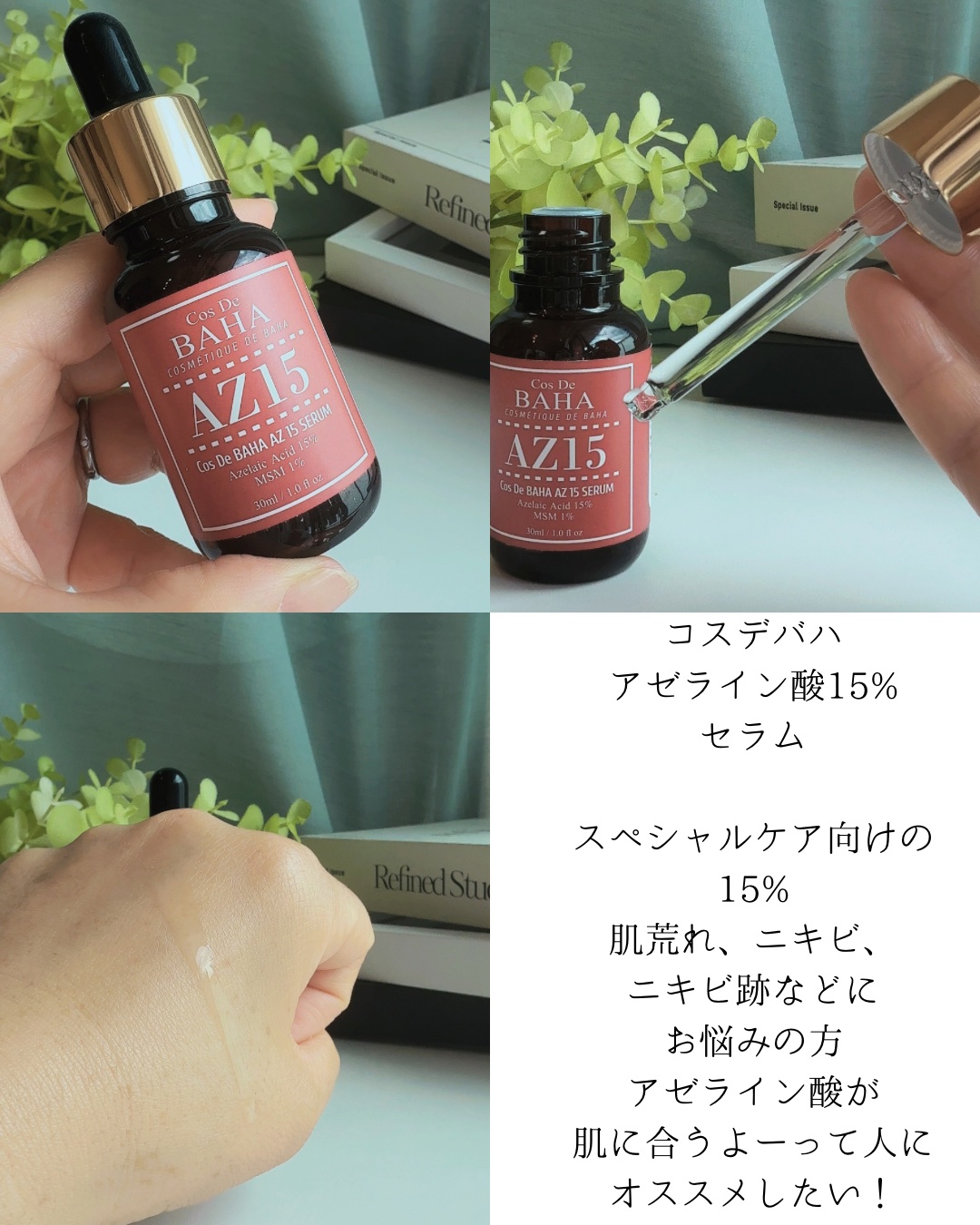 AZアゼライン酸15セラム/コスデバハ/美容液を使ったクチコミ（2枚目）