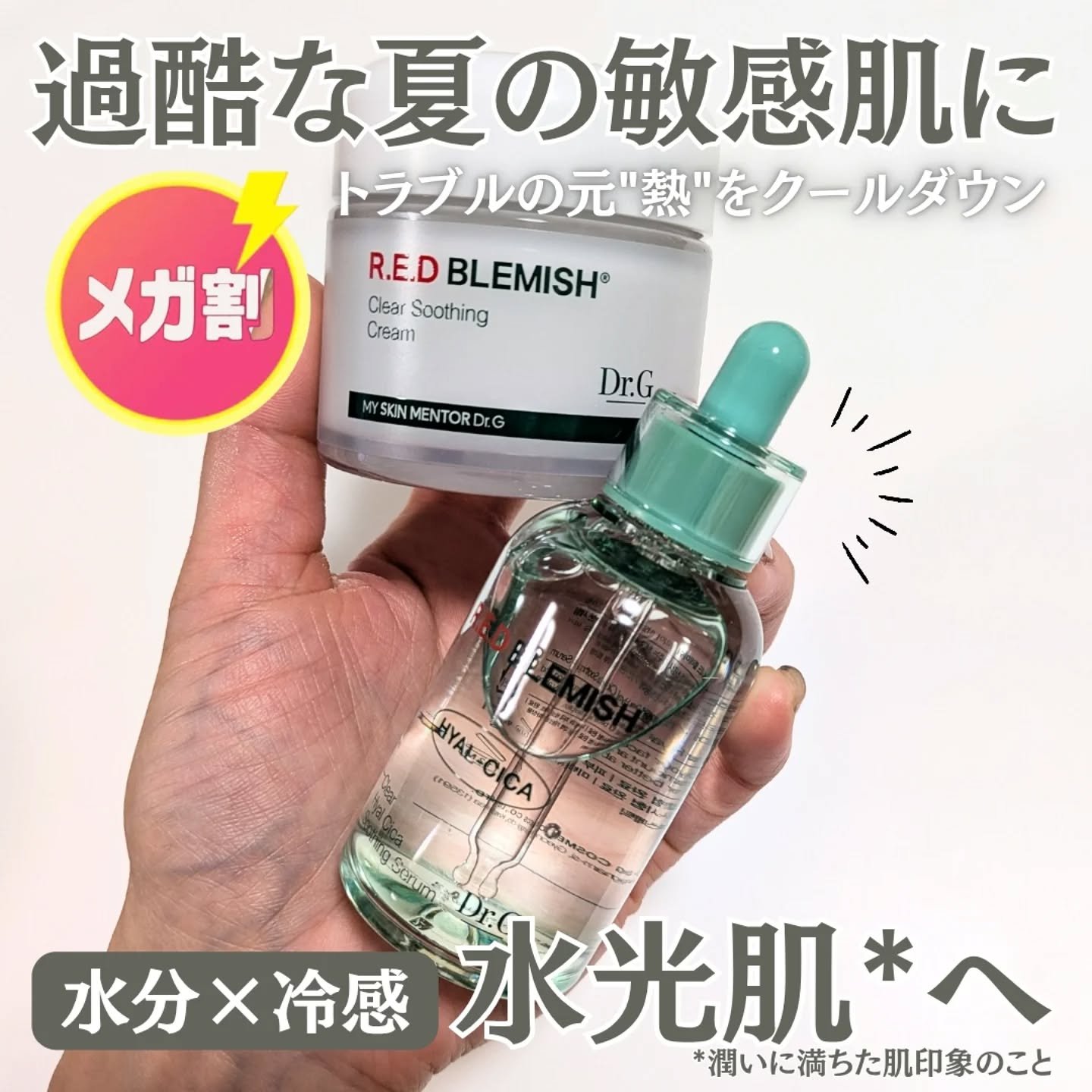 レッドブレミッシュ クリアスージングクリーム/Dr.G/フェイスクリームを使ったクチコミ（1枚目）